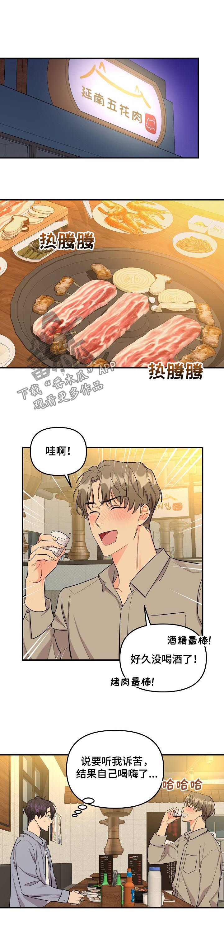 第76章：【第二季】喝酒9