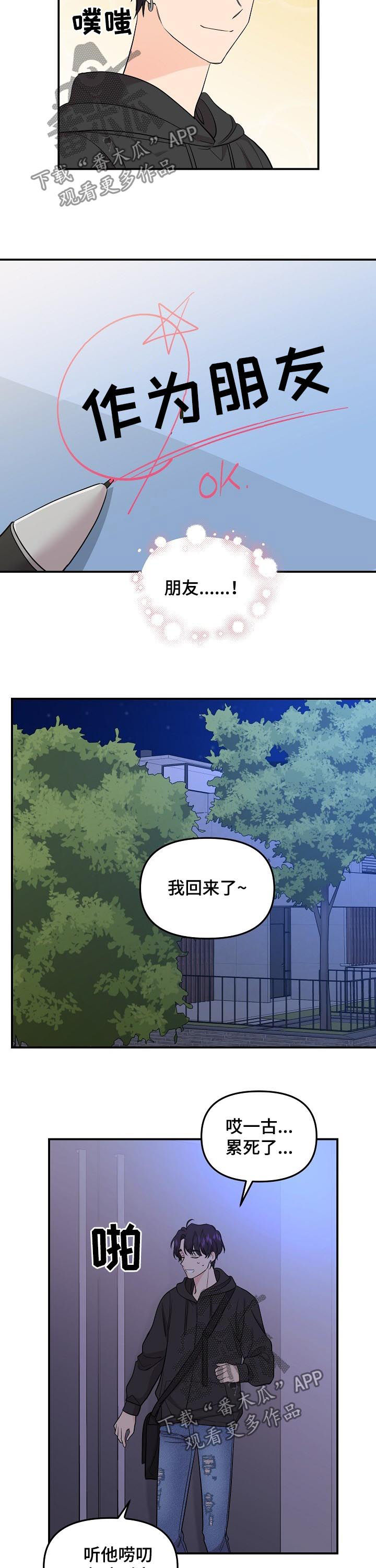 第73章：【第二季】暗恋太难了6