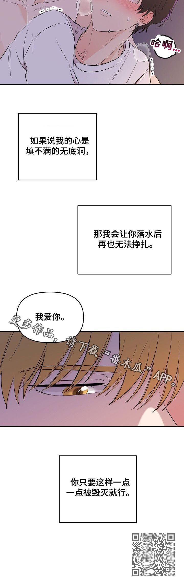 第38章：一点一点毁灭9