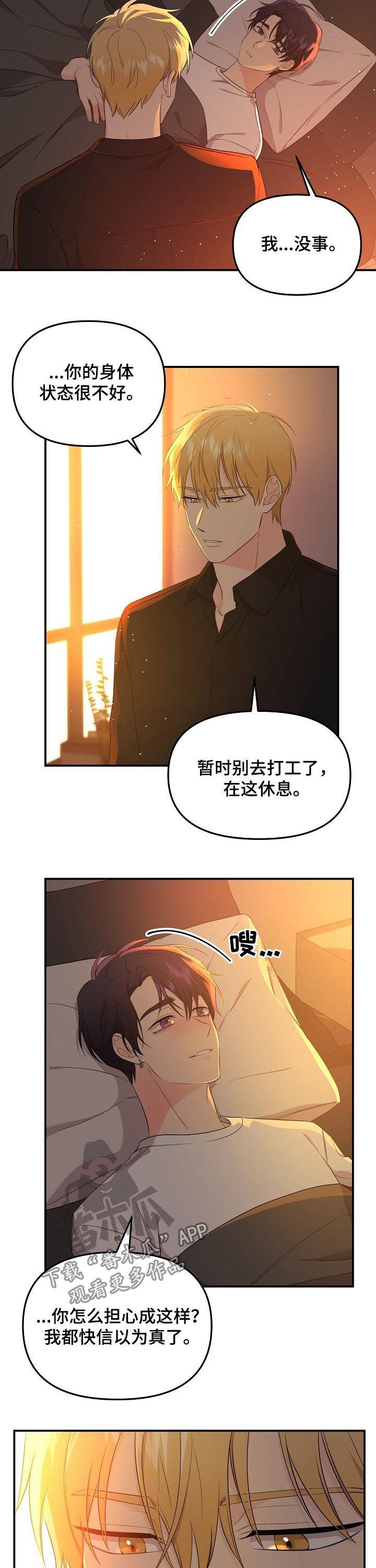 第46章：就算输也无所谓5
