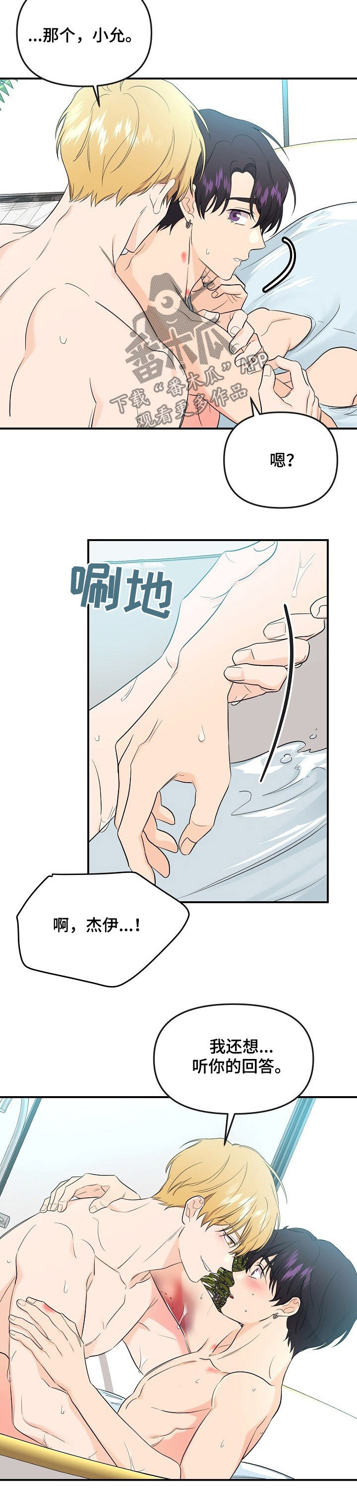 第58章：有多喜欢8