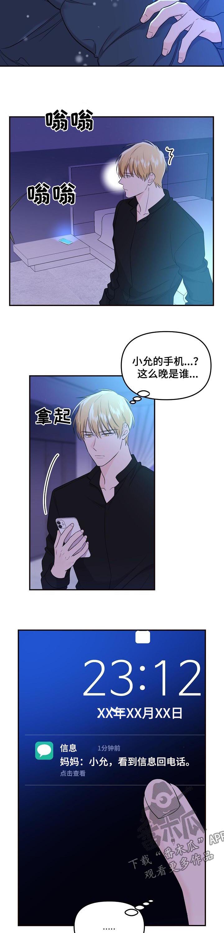 第60章：所有爱都给你（第一季完结）7