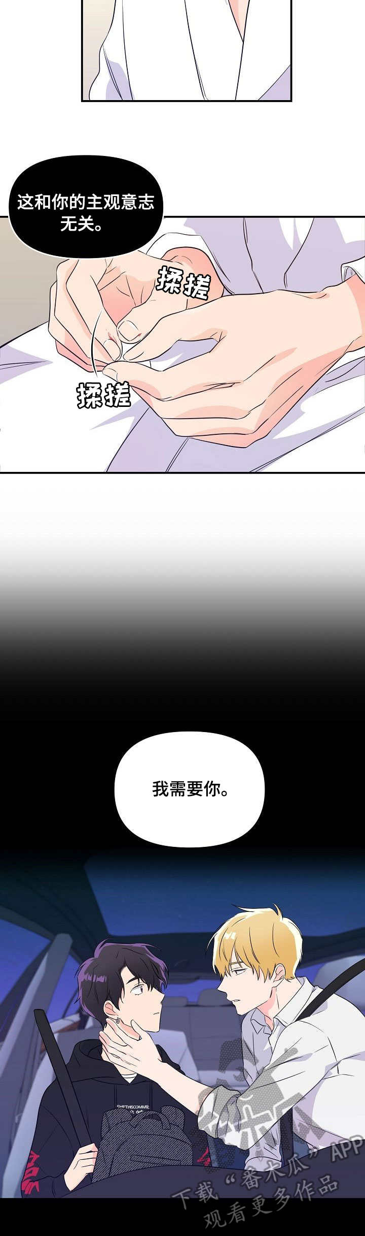 第8章：蛊惑8