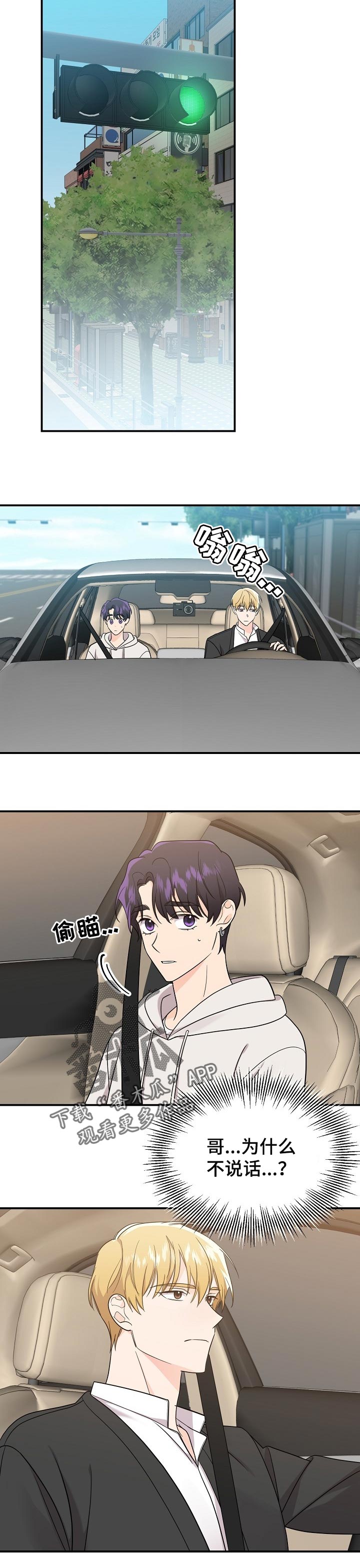 第106章：【第二季】吃醋5