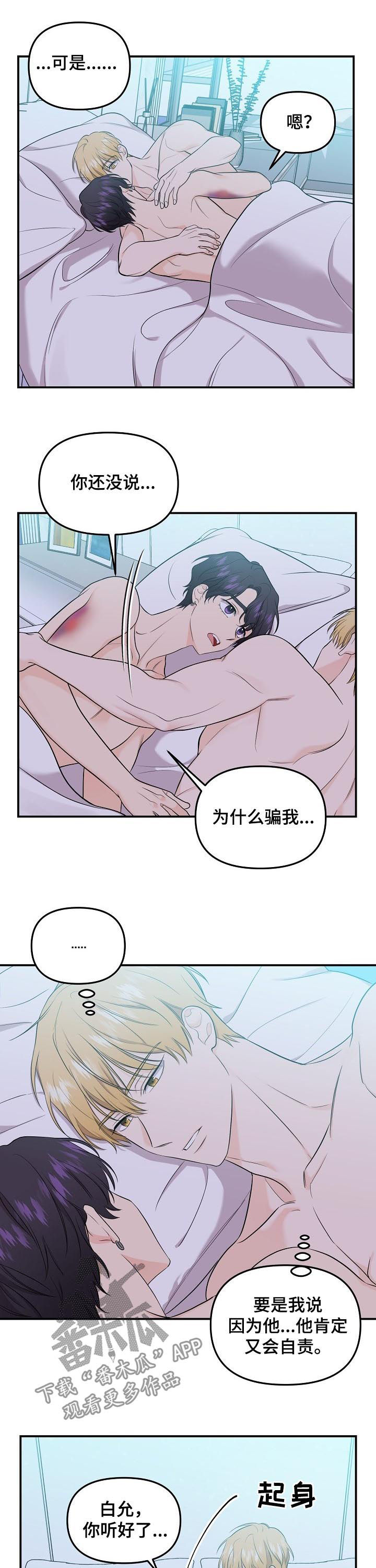 第81章：【第二季】手链6