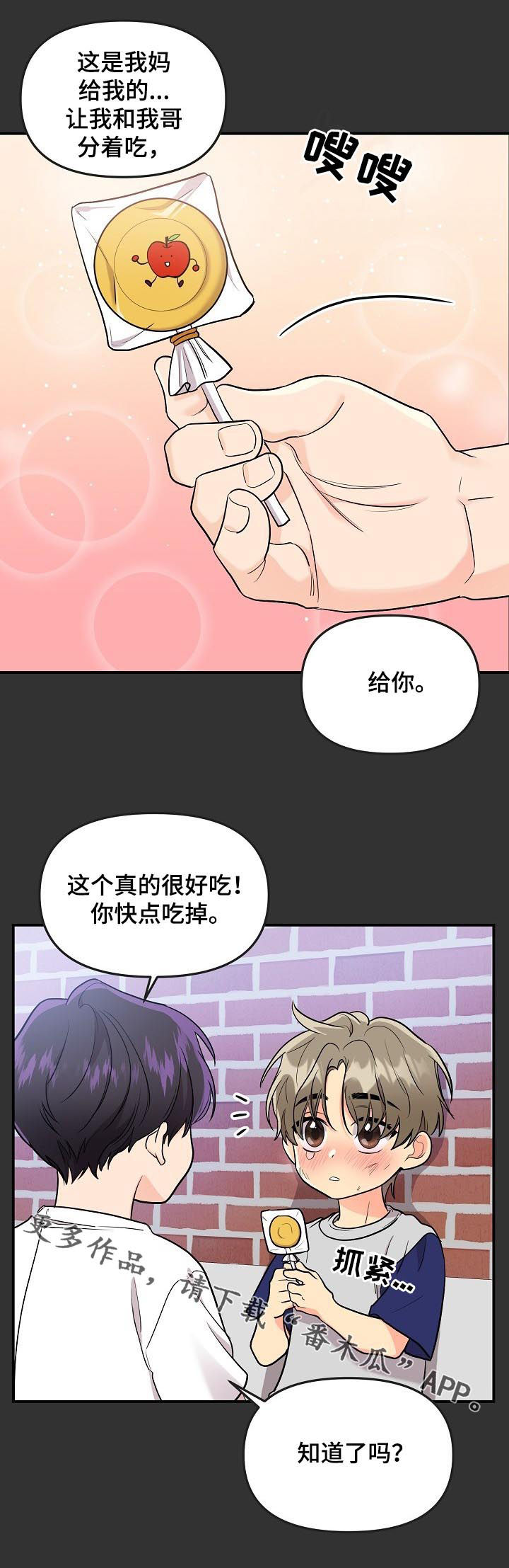 第66章：【第二季】初恋11