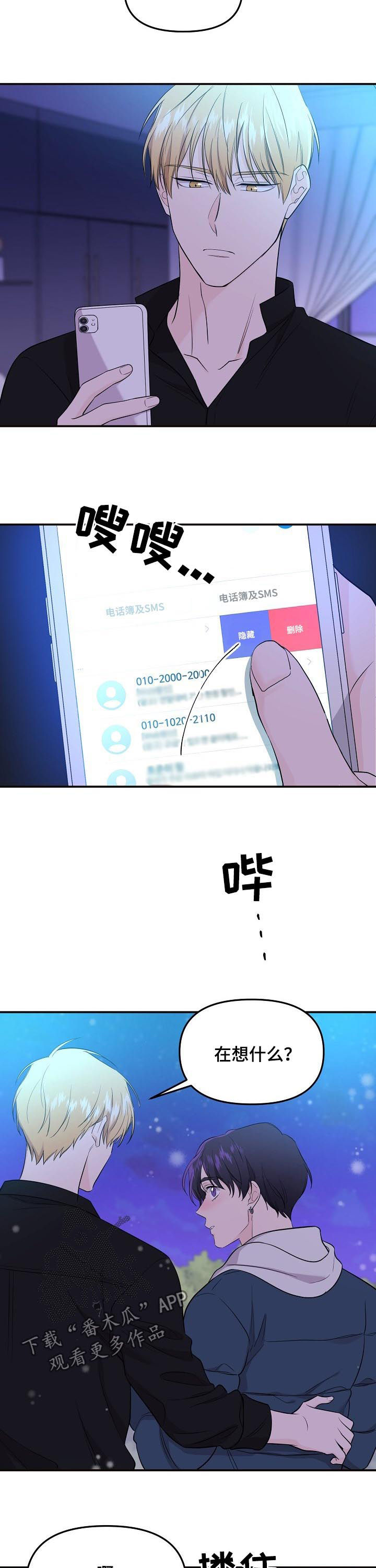 第60章：所有爱都给你（第一季完结）8