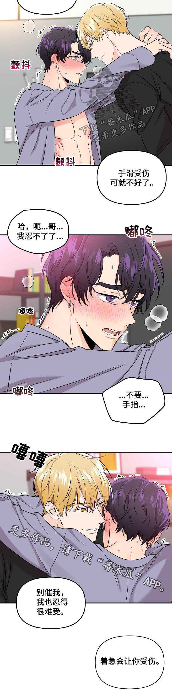 第62章：【第二季】着急会受伤11