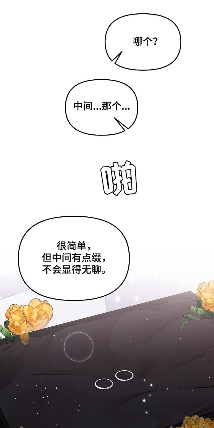 第116章：【第二季】找借口14