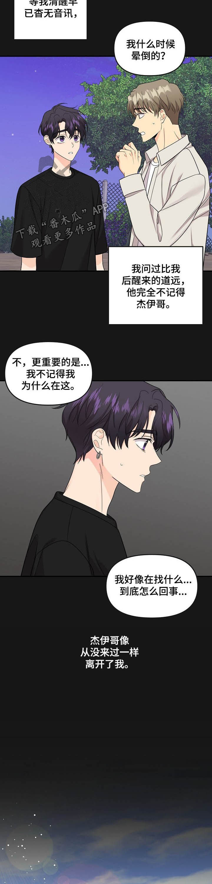 第95章：【第二季】消失了5