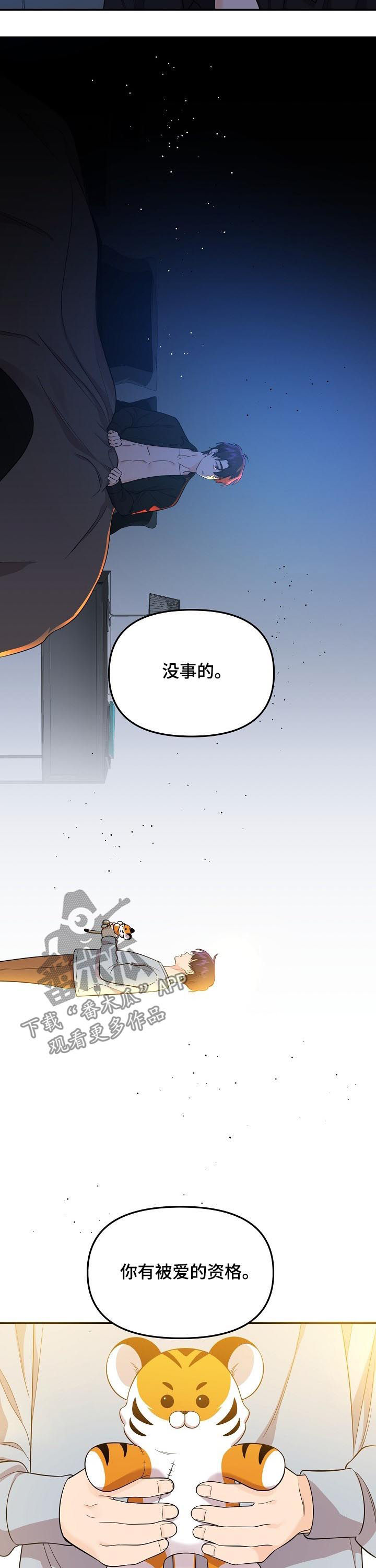 第50章：被爱的资格11