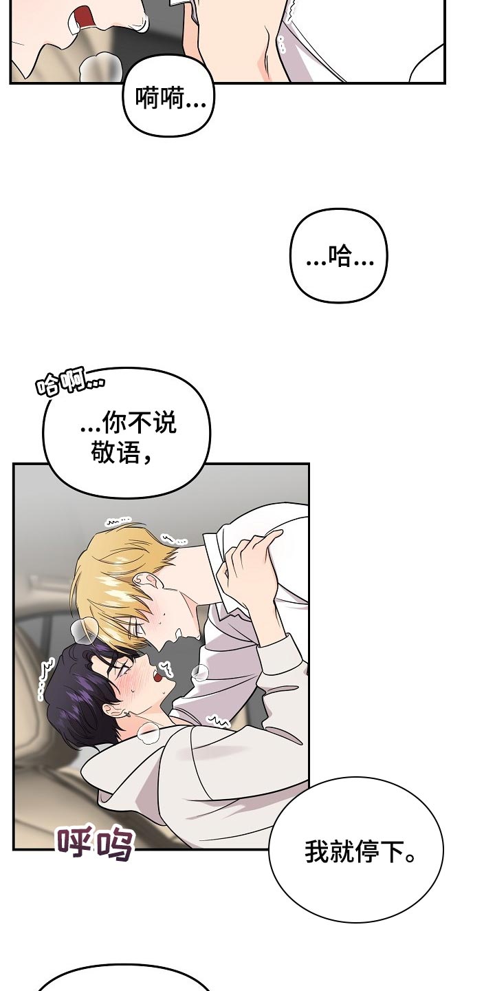 第108章：【第二季】敬语15