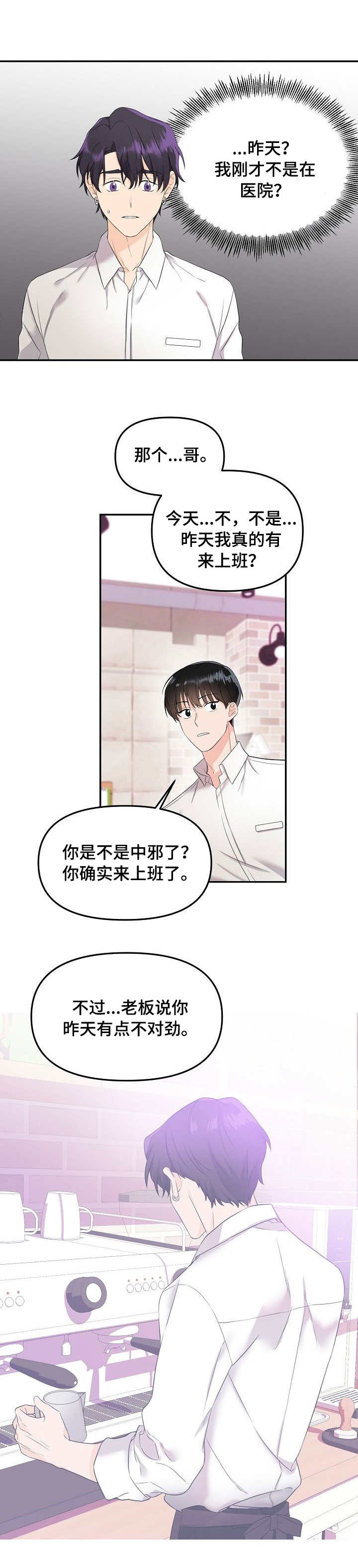 第3章：无精打采7