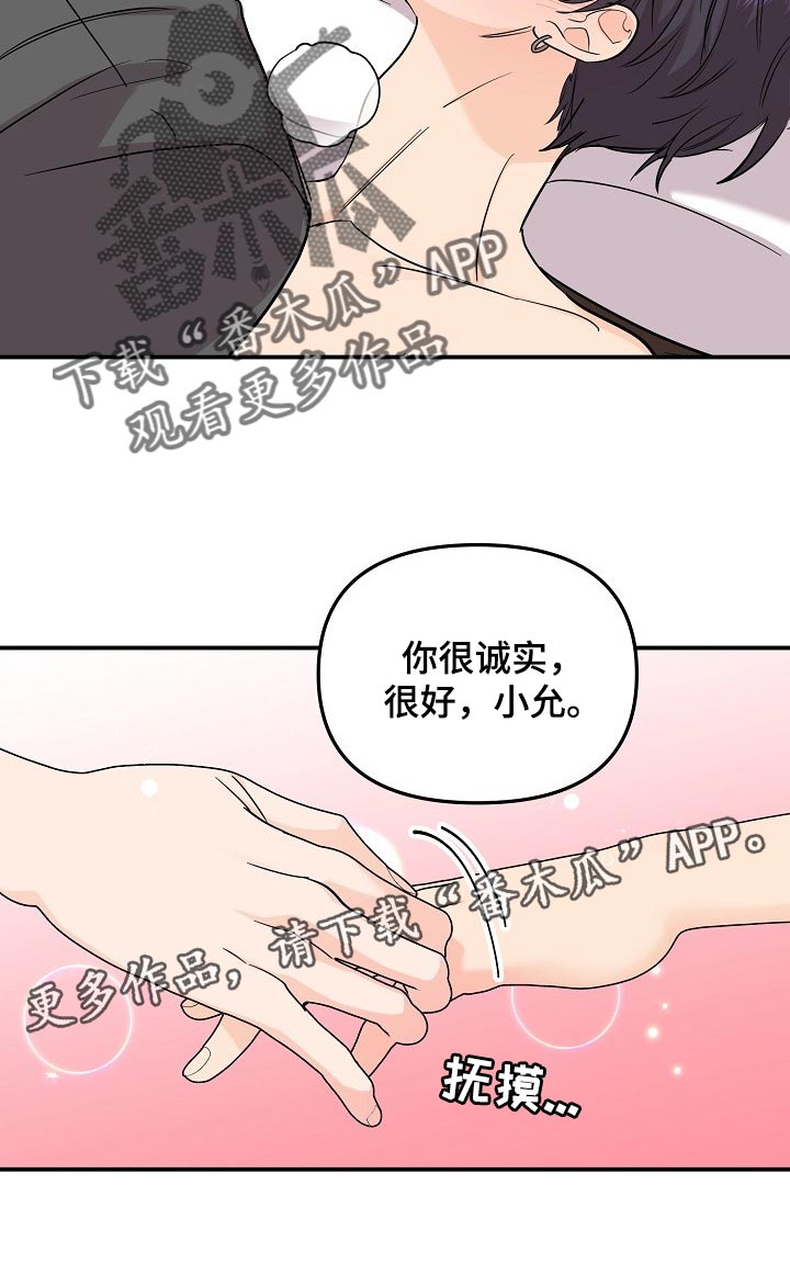 第115章：【第二季】诚实19