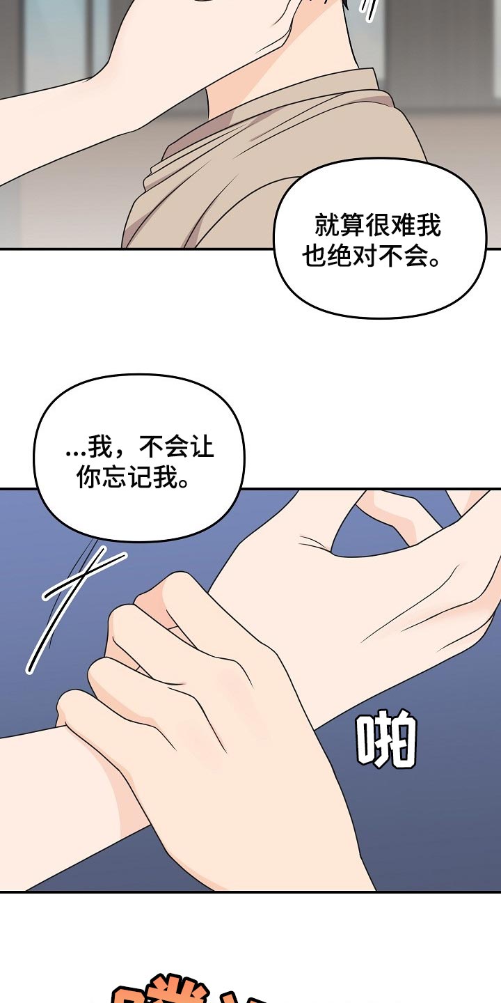 第112章：【第二季】一直表白18