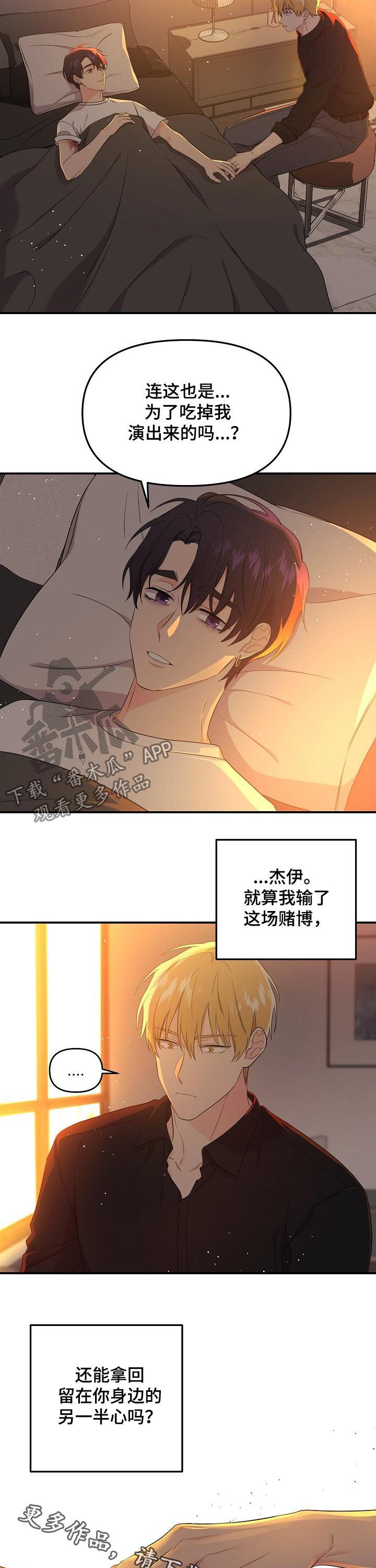 第46章：就算输也无所谓9