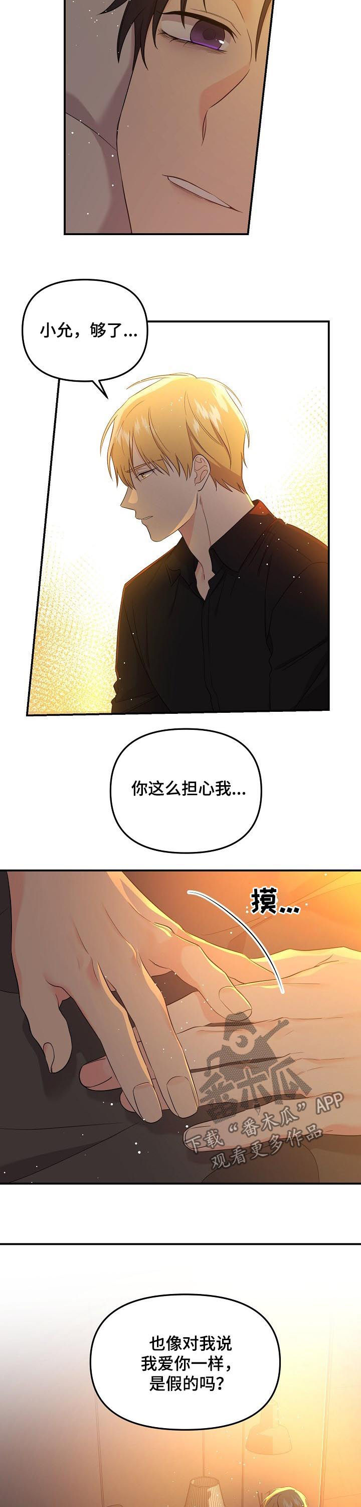 第46章：就算输也无所谓8