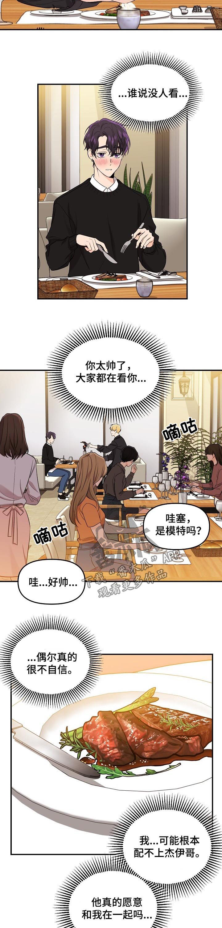 第68章：【第二季】约会3