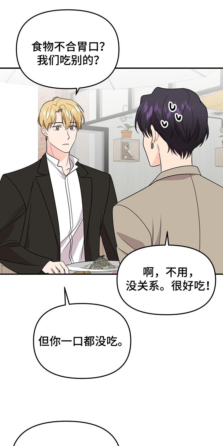 第117章：【第二季】普通的约会20