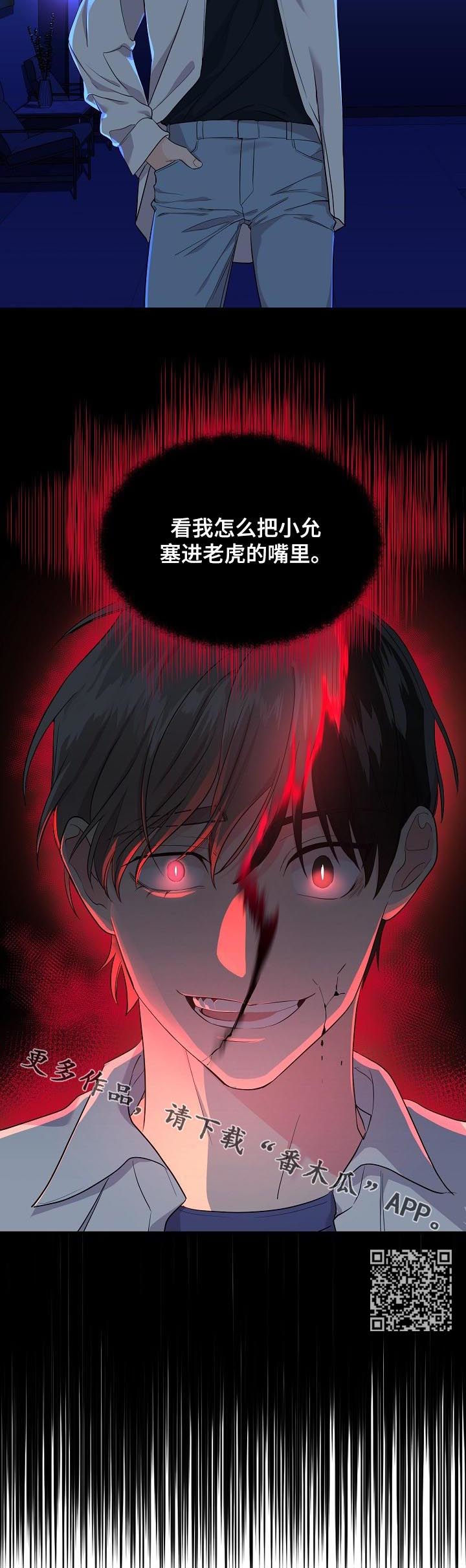 第48章：塞进老虎的嘴里11