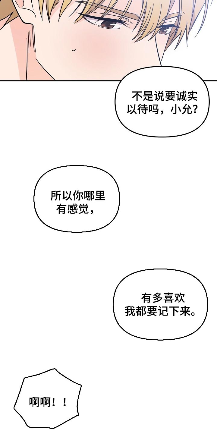 第115章：【第二季】诚实12
