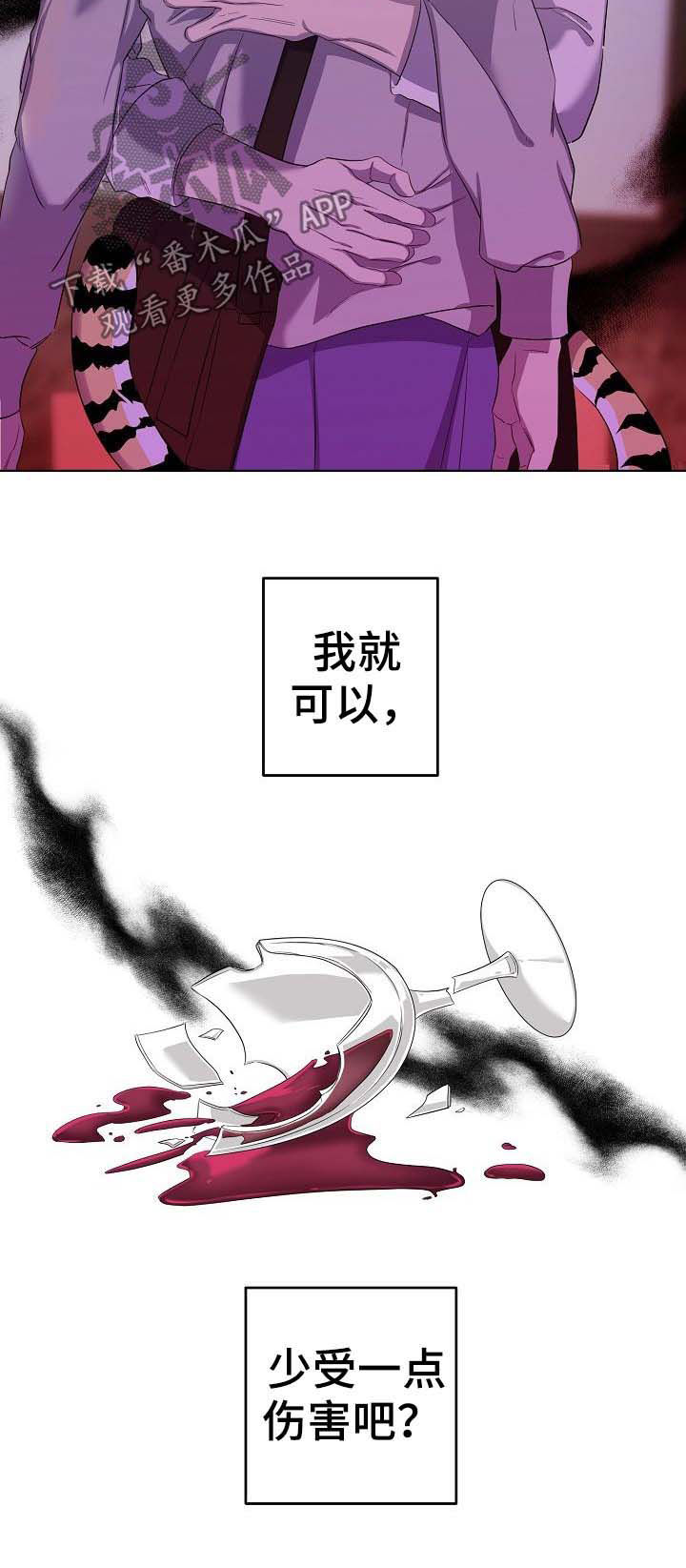 第20章：少受一点伤害12