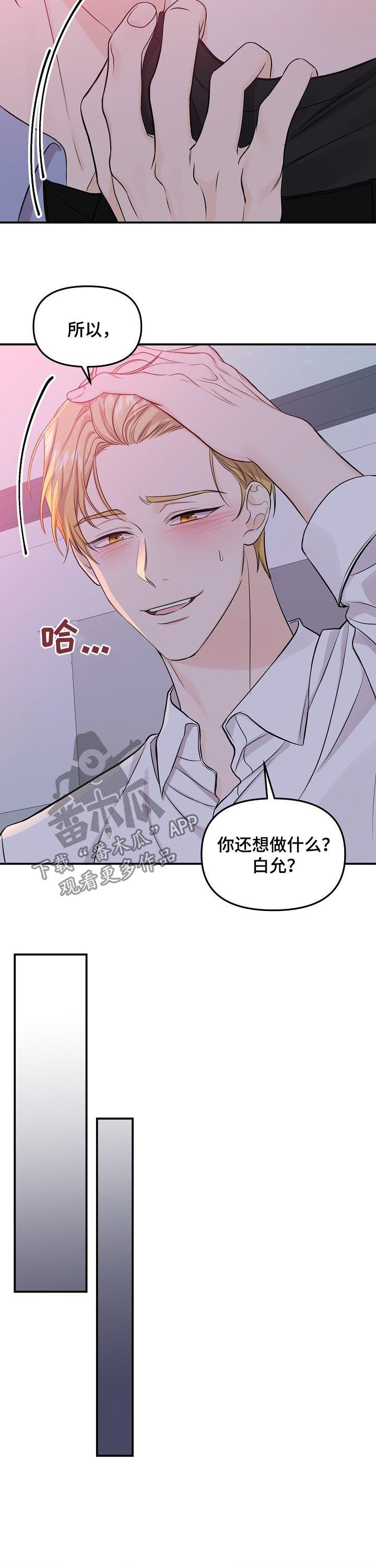 第78章：【第二季】别勉强自己8