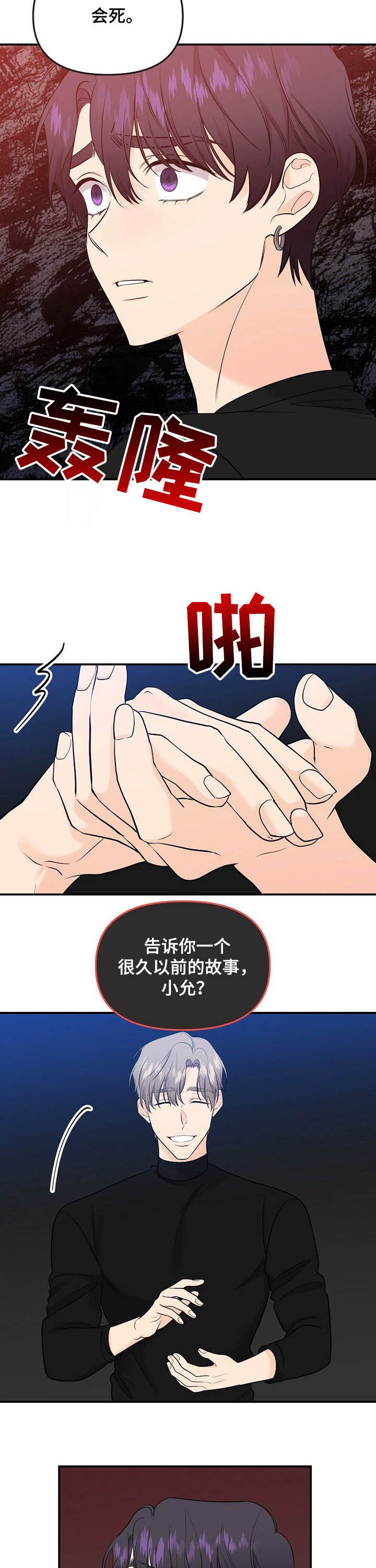 第91章：【第二季】杀了他8
