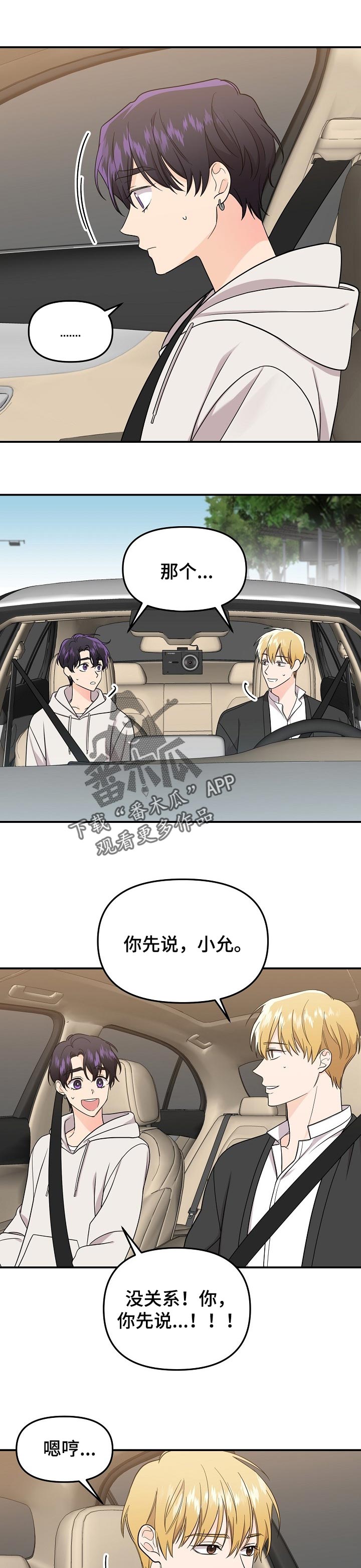 第106章：【第二季】吃醋6