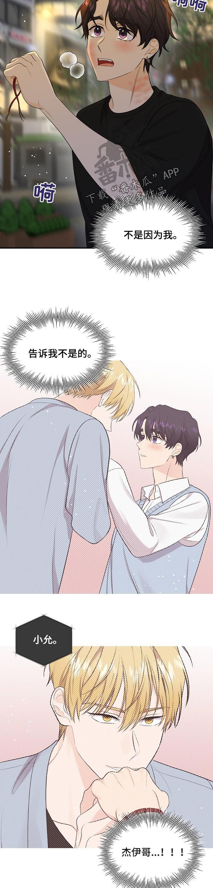 第87章：【第二季】绳断11