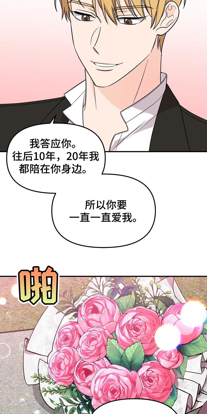 第118章：【第二季】一辈子爱你24