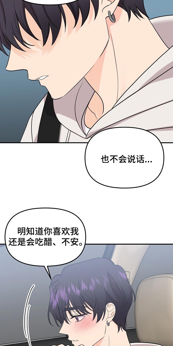 第107章：【第二季】心里不安6