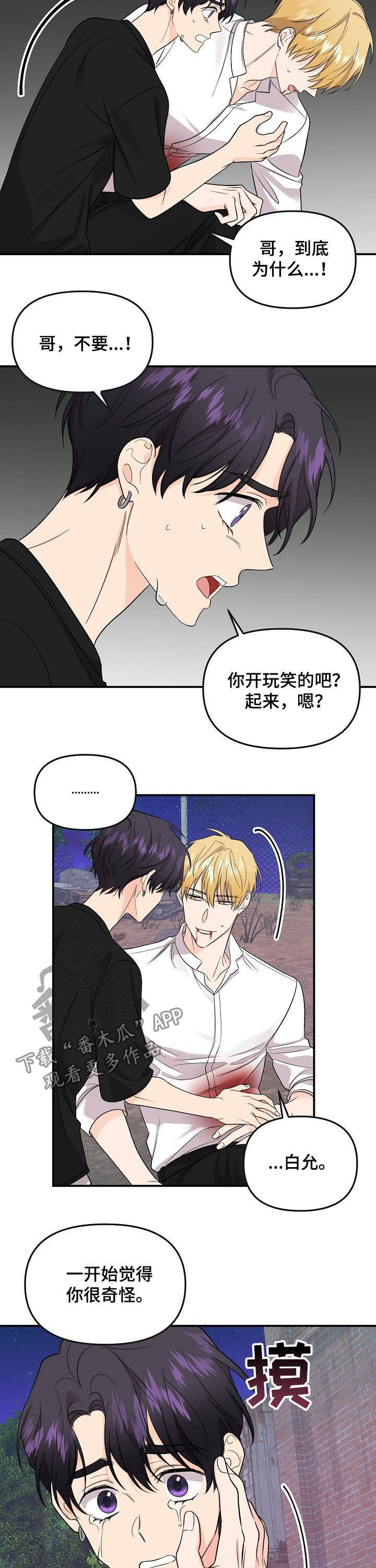 第94章：【第二季】我不想听8