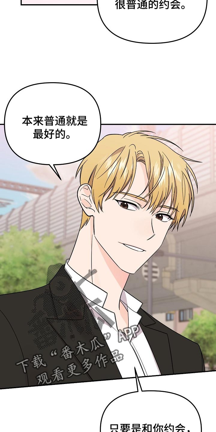 第117章：【第二季】普通的约会16