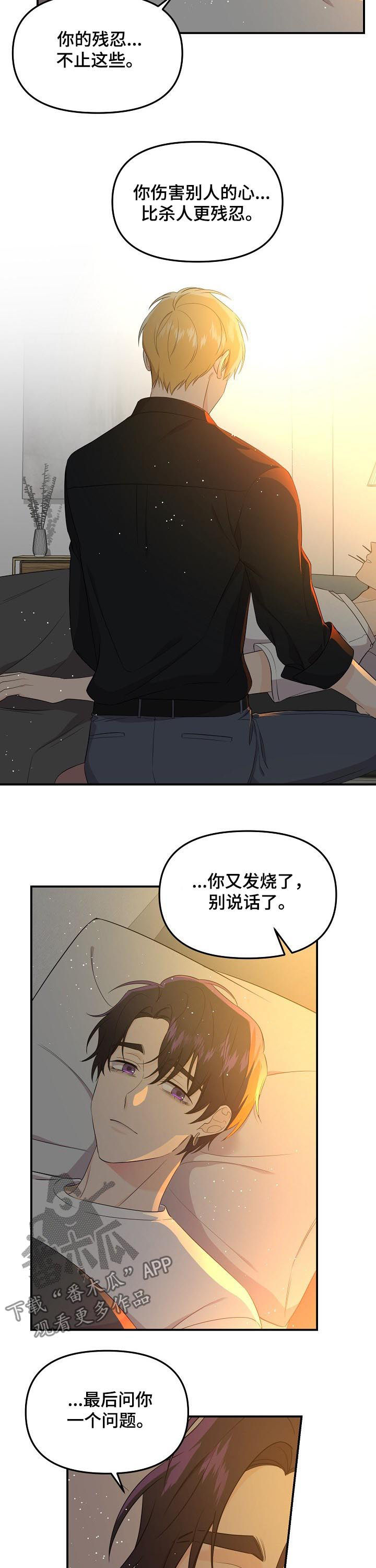 第46章：就算输也无所谓7