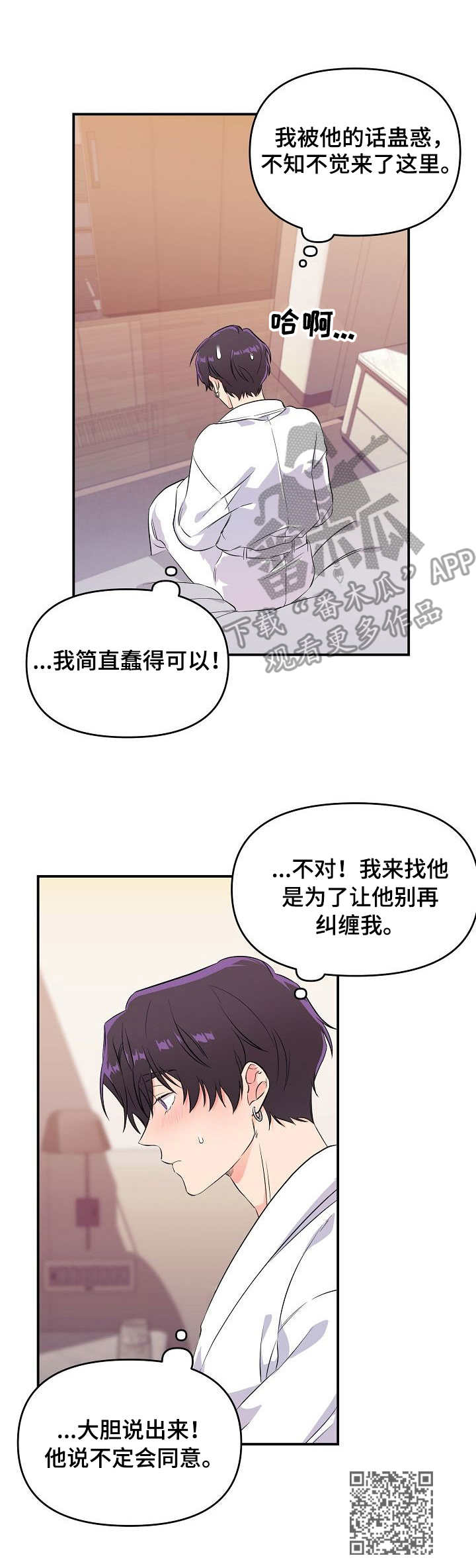 第8章：蛊惑11