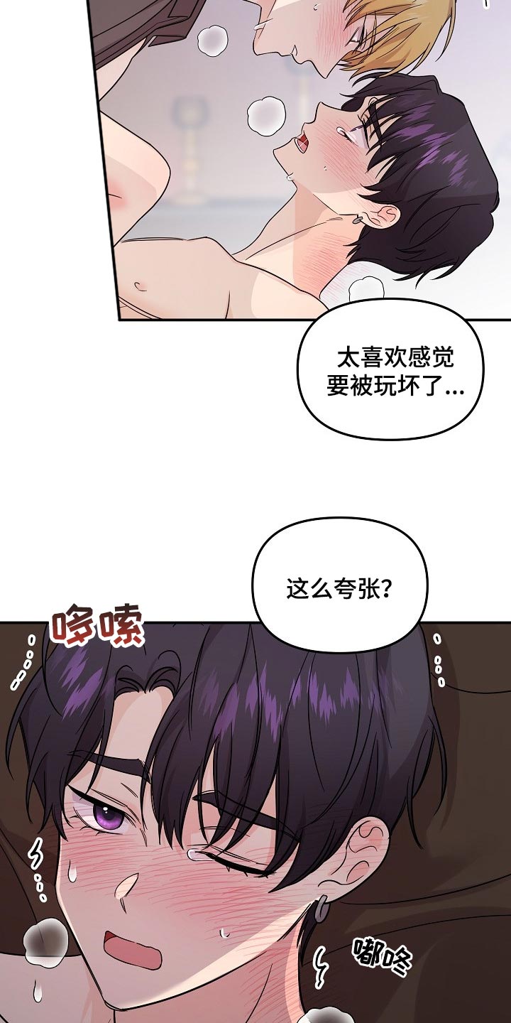 第114章：【第二季】夸张15