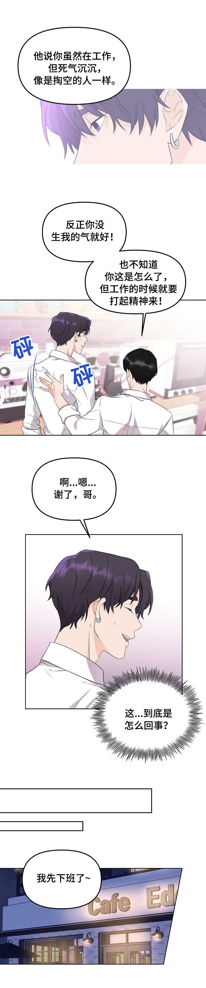 第3章：无精打采8