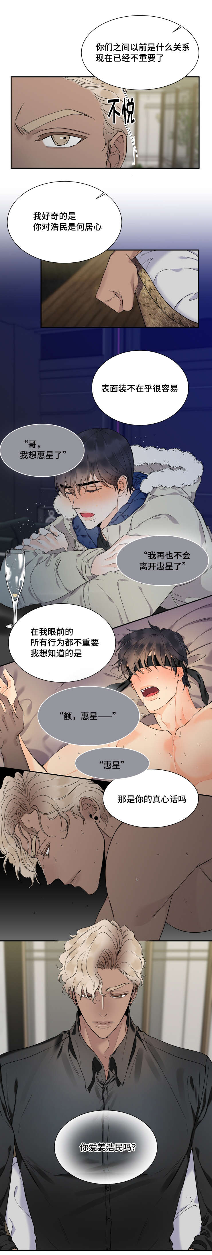 第45章：两个男人3