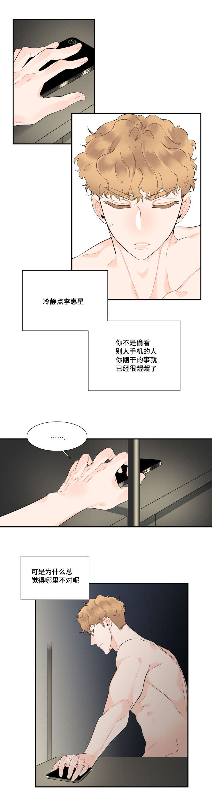 第30章：偷看3