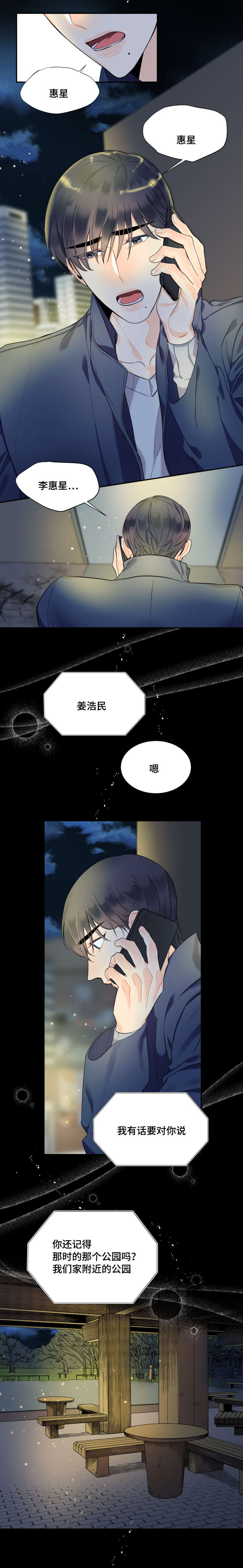 第46章：我等你4