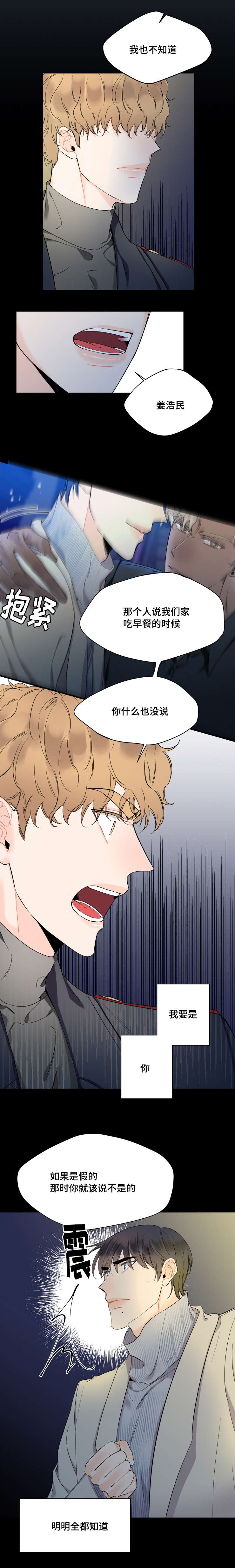 第40章：争吵3