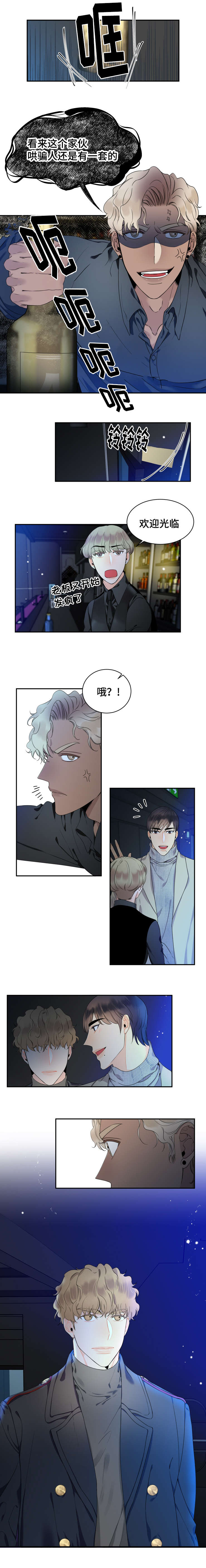 第38章：酒吧会面5