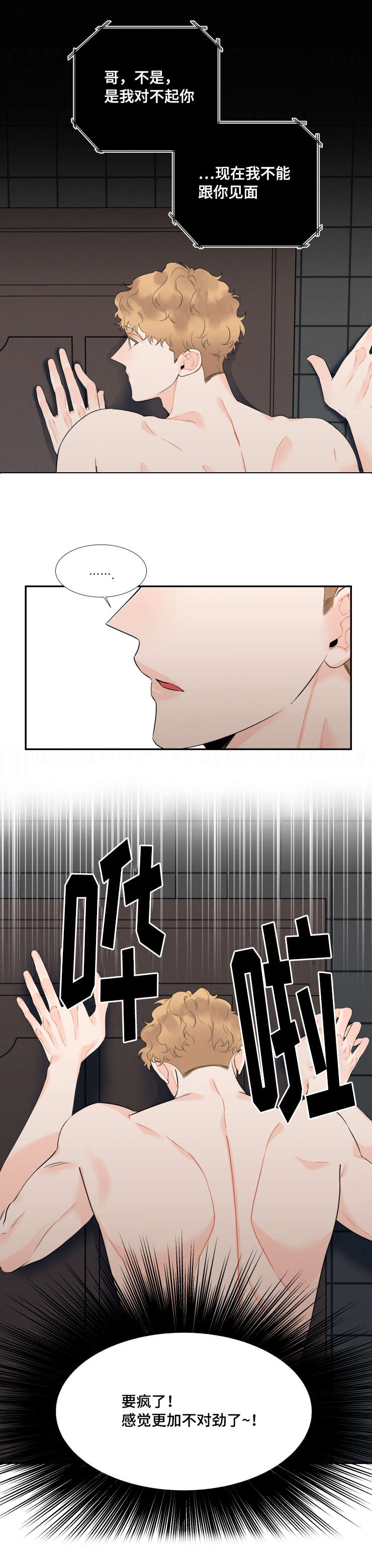 第31章：不对劲3