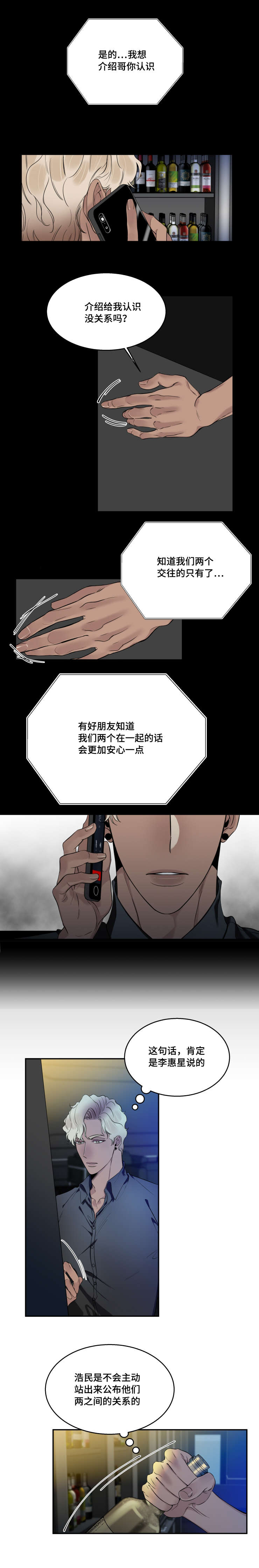 第38章：酒吧会面4