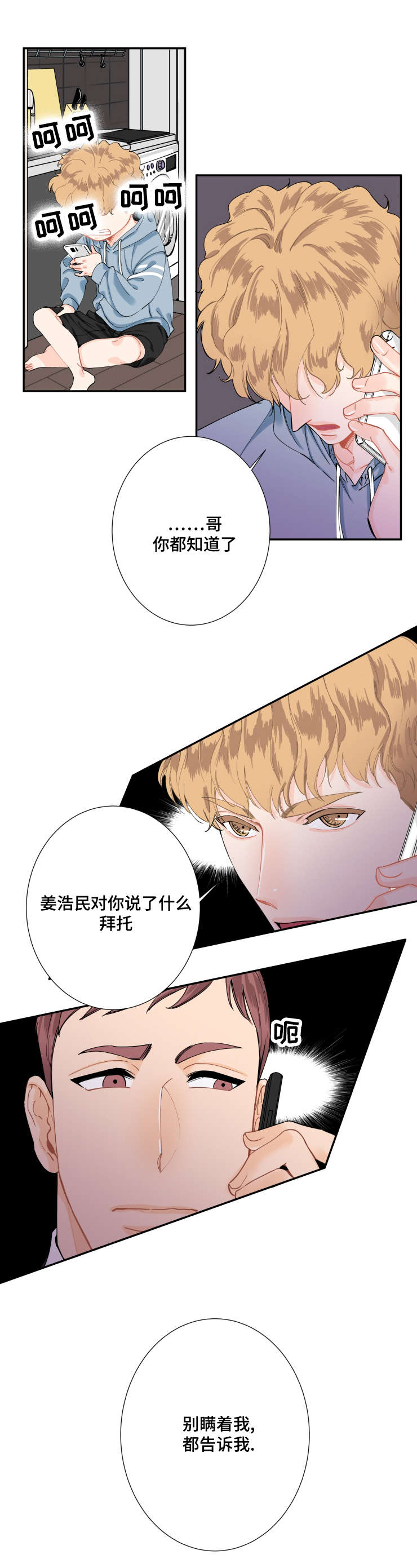第2章：别瞒着我5