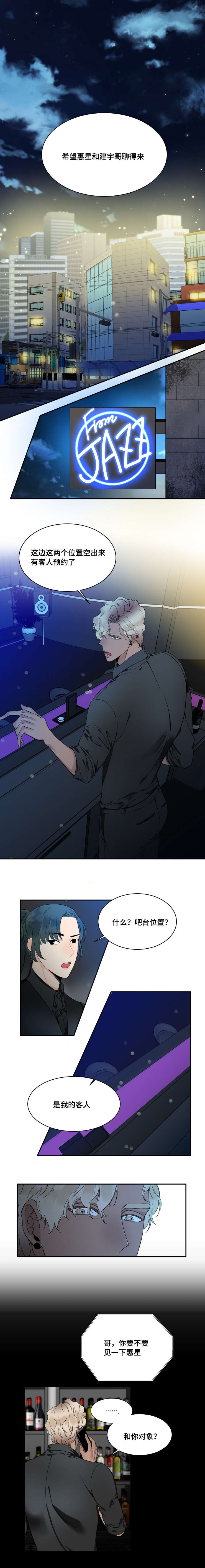 第38章：酒吧会面3