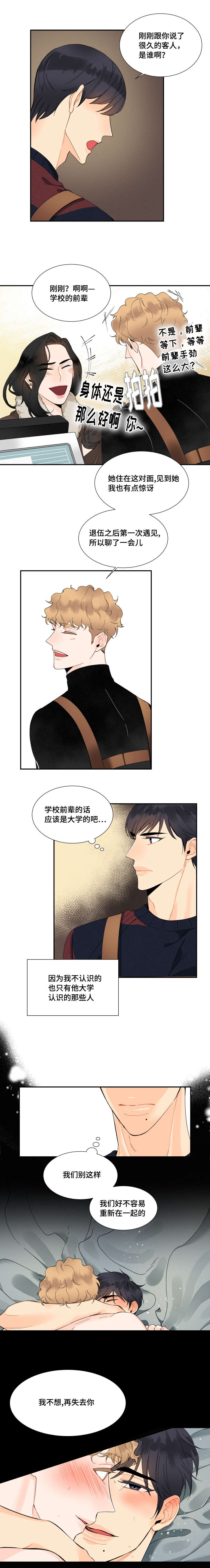 第27章：不想再失去3