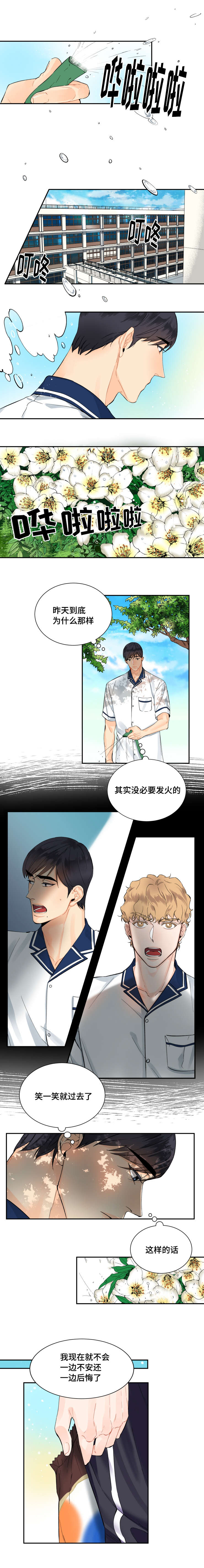 第12章：我眼中的你3