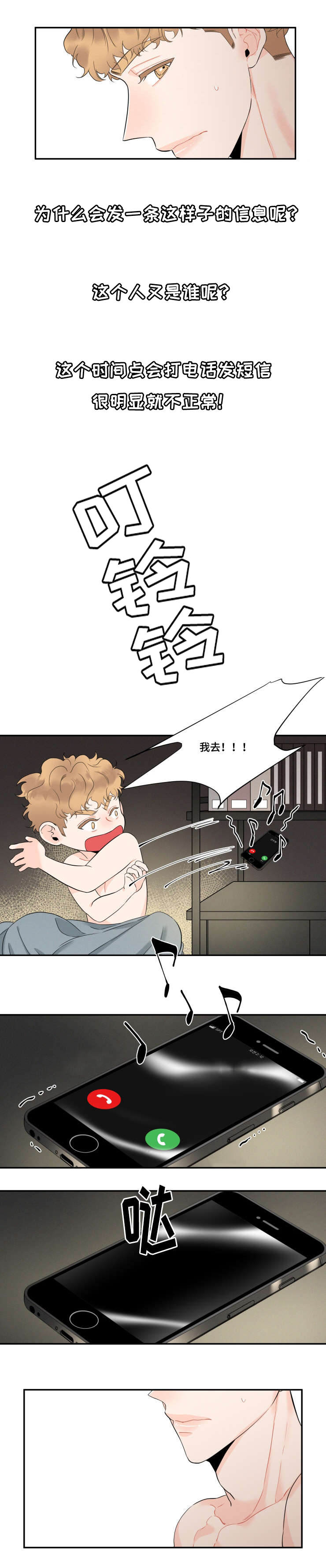 第31章：不对劲0